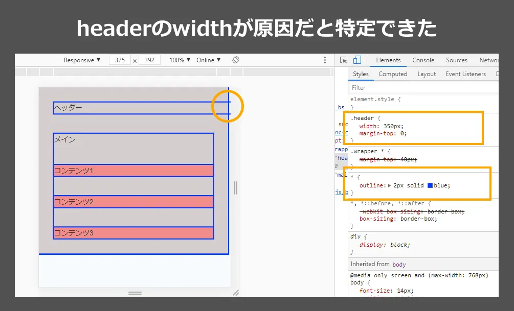 headerのwidthが原因だと特定できた