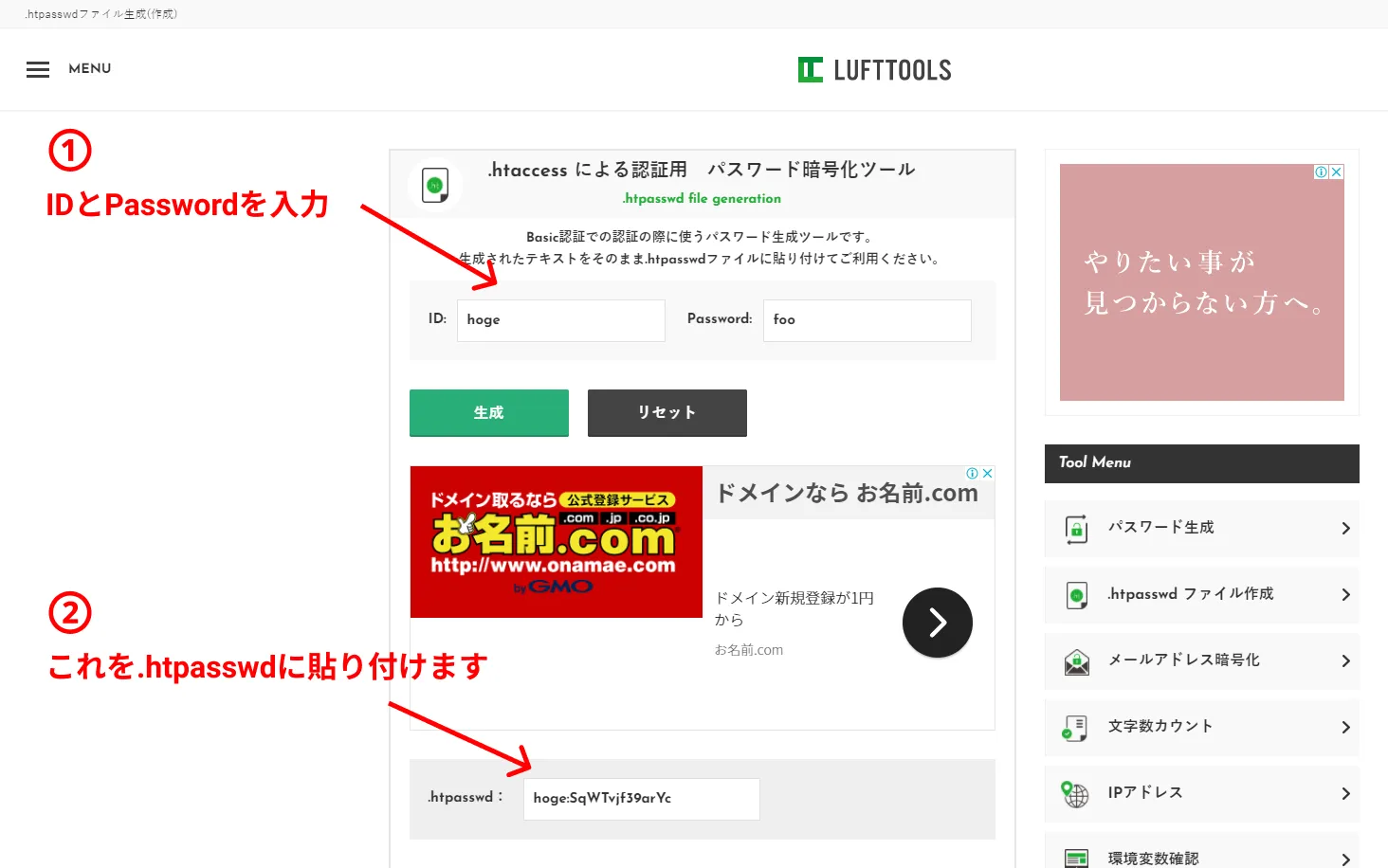 htpasswdファイル生成サイト