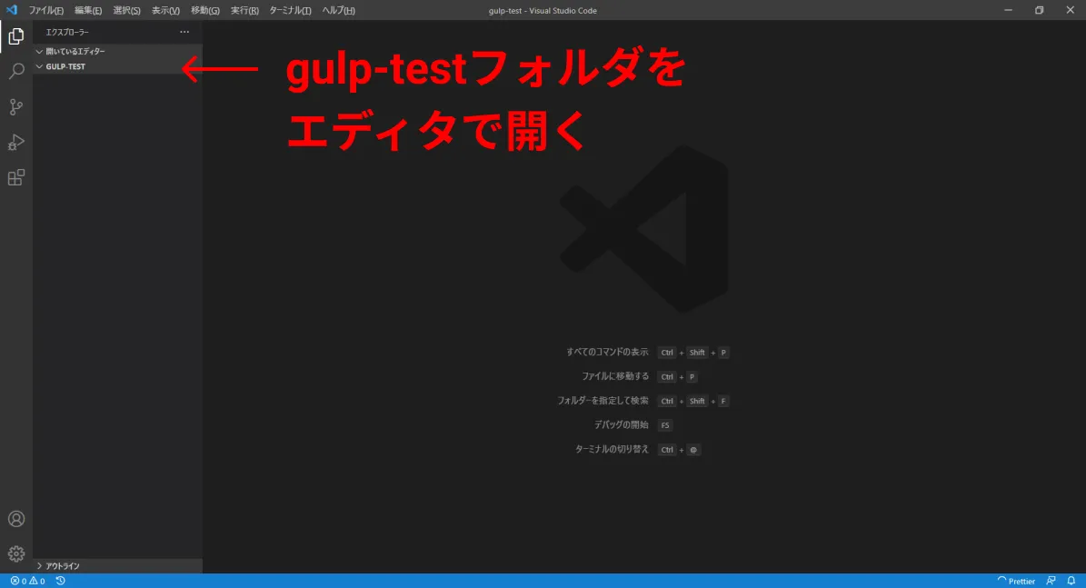 いよいよGulpをつかってみる