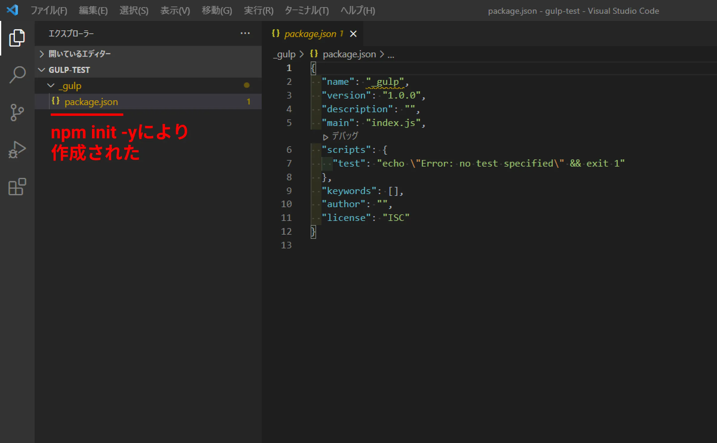 package.jsonの作成