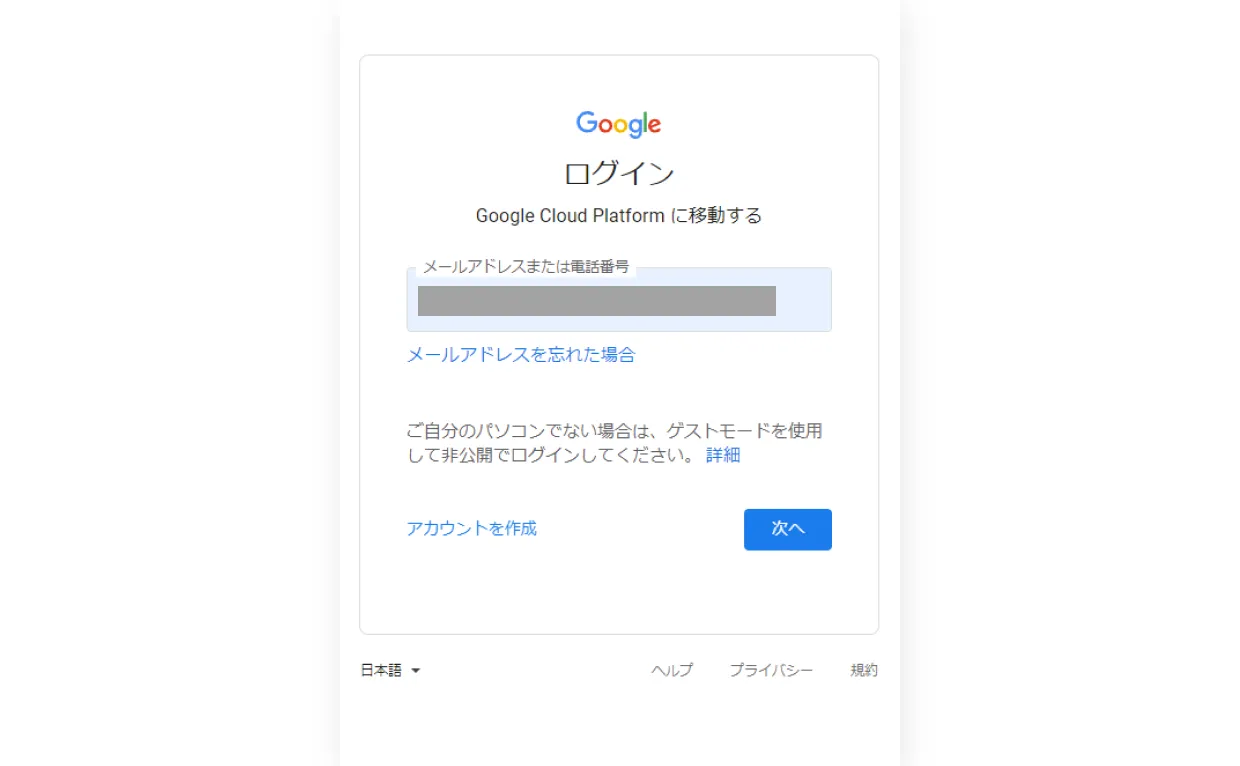 APIキーを取得する