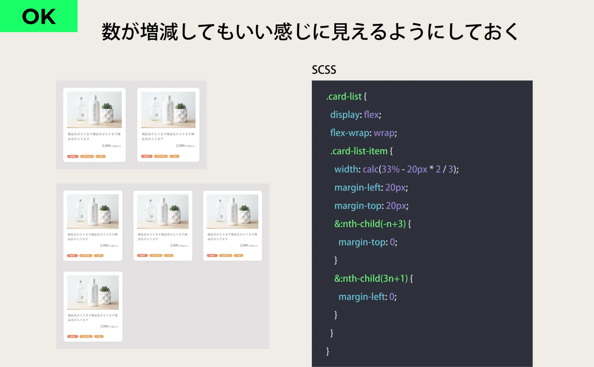 よくあるカード型のNGコーディング-カードが増減したときを考慮していない-対策