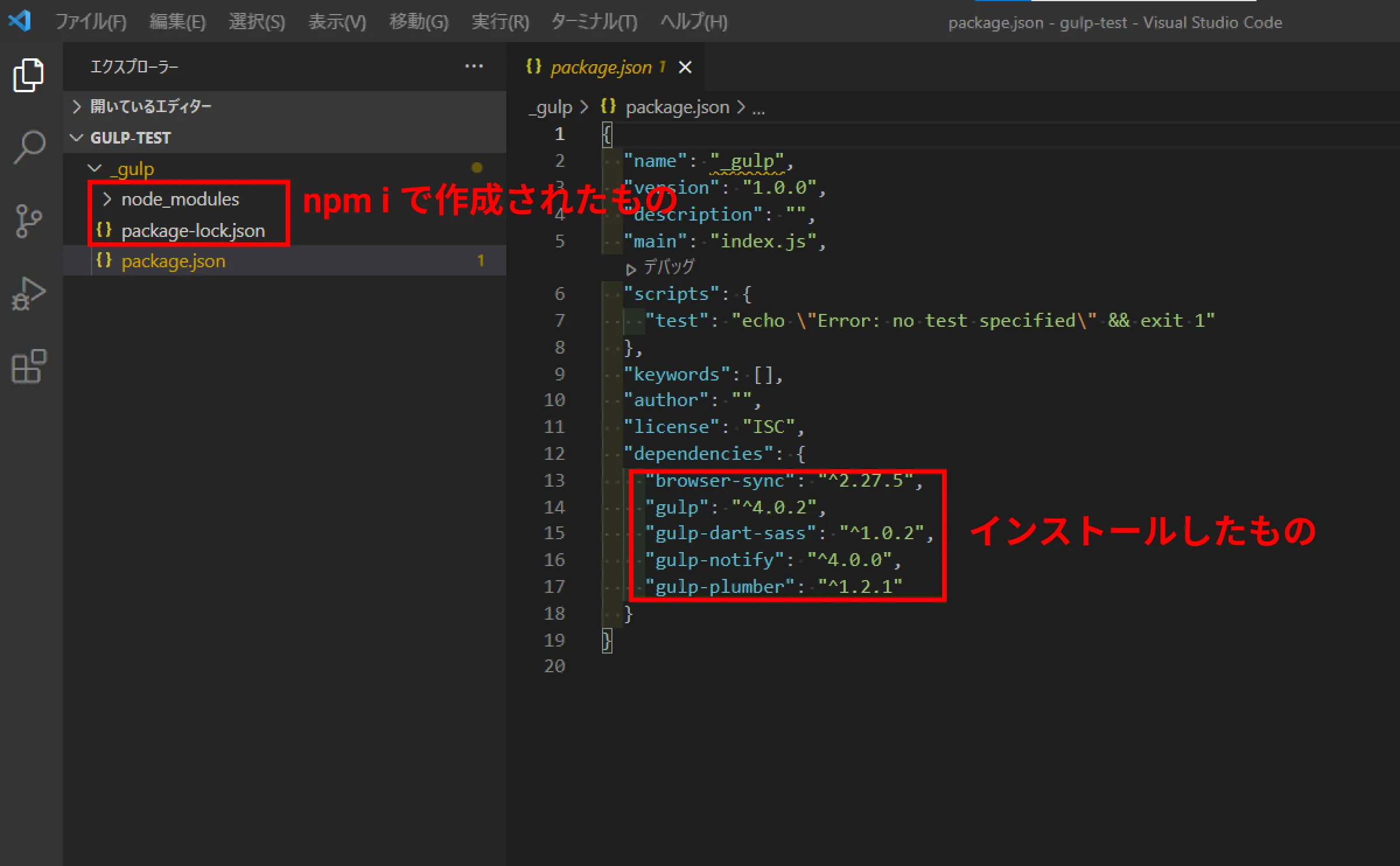 gulpでSassコンパイルに必要なものインストール!