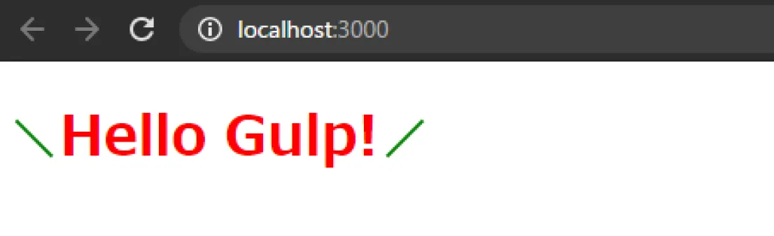 いよいよGulpをつかってみる