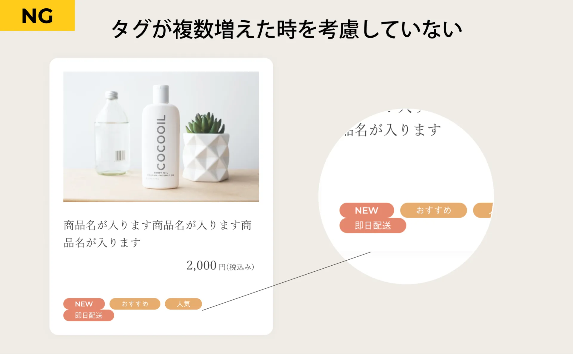 よくあるカード型のNGコーディング-商品名が長くなった時を考慮していない-対策