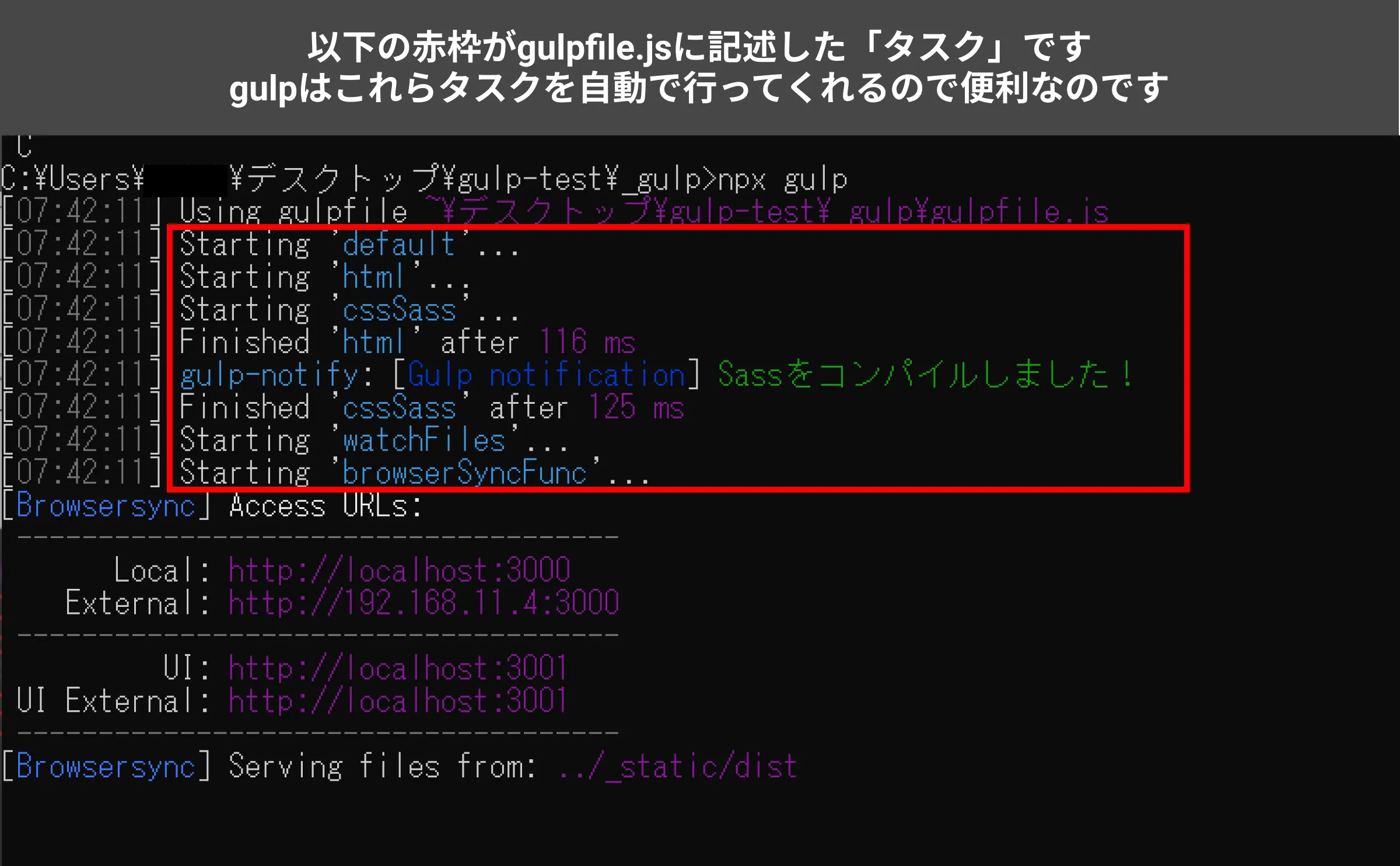 いよいよgulpを起動!