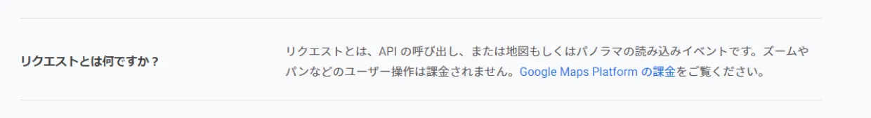 Google Maps APIのリクエストとは