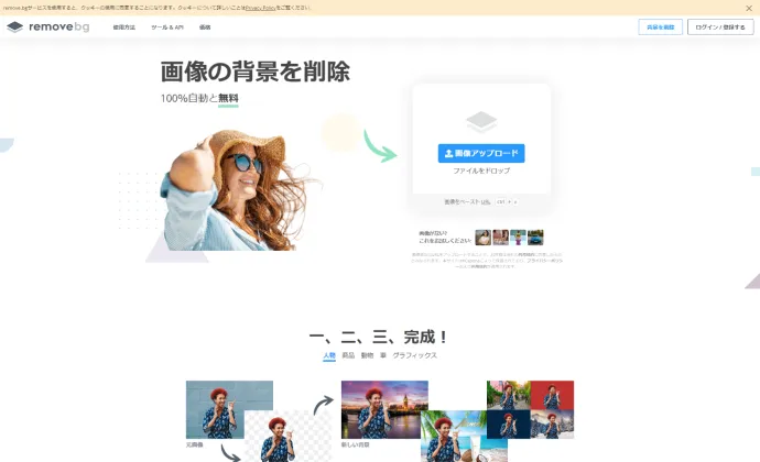 画像の背景を削除 – remove.bg